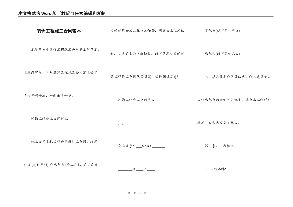 装饰工程施工合同范本_第1页