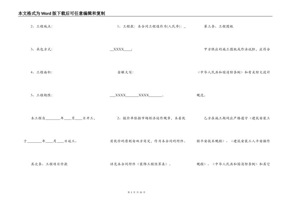 装饰工程施工合同范本_第2页