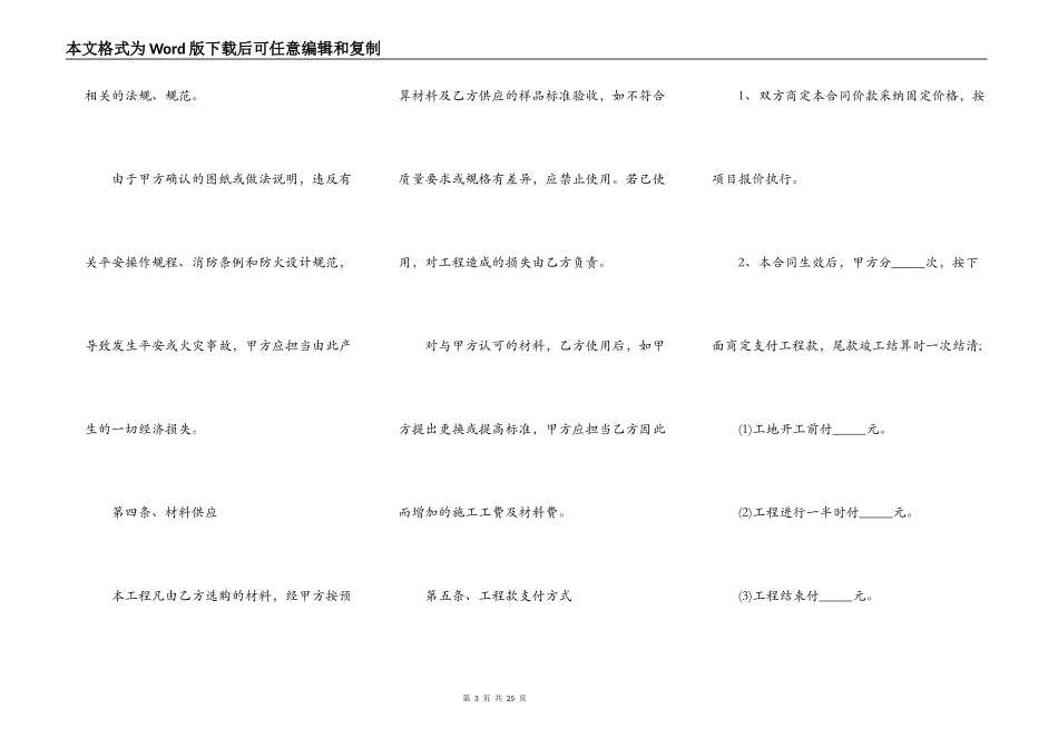 装饰工程施工合同范本_第3页