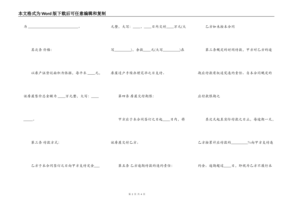 二手房屋买卖通用合同_第2页
