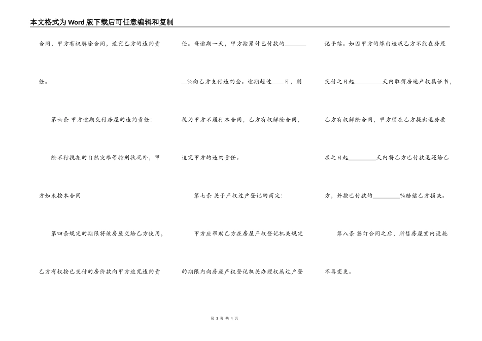 二手房屋买卖通用合同_第3页