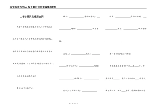 二手房屋买卖通用合同