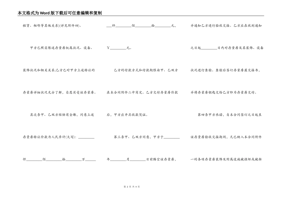 通用版经济适用房购房合同_第2页