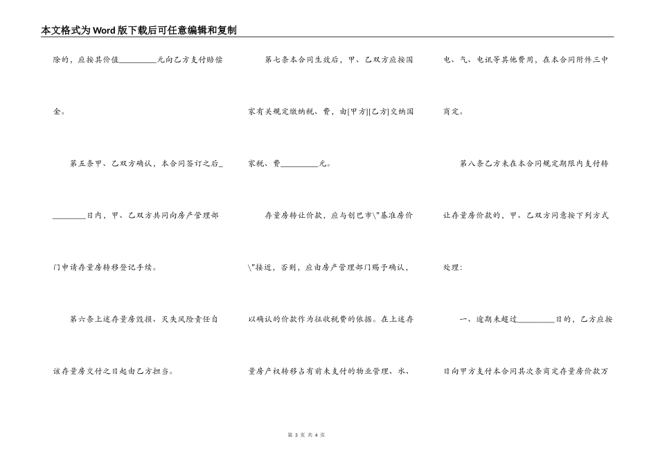 通用版经济适用房购房合同_第3页
