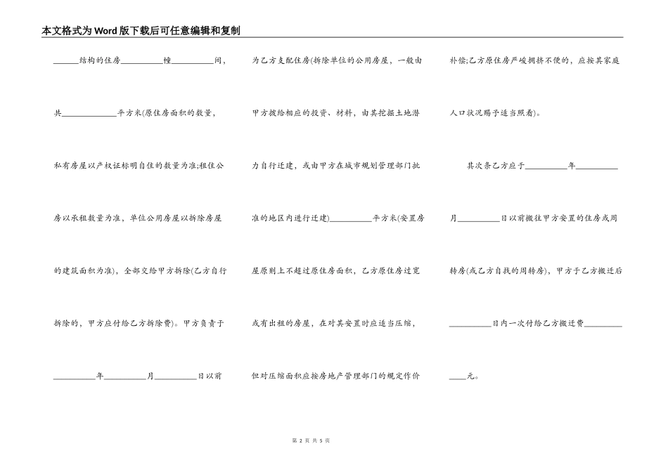 涉及拆迁的租房合同_第2页
