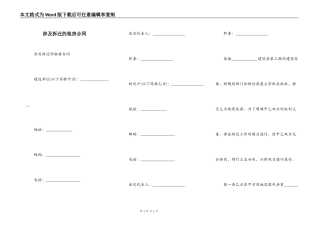 涉及拆迁的租房合同