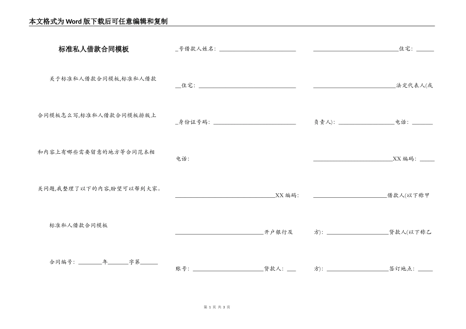 标准私人借款合同模板_第1页