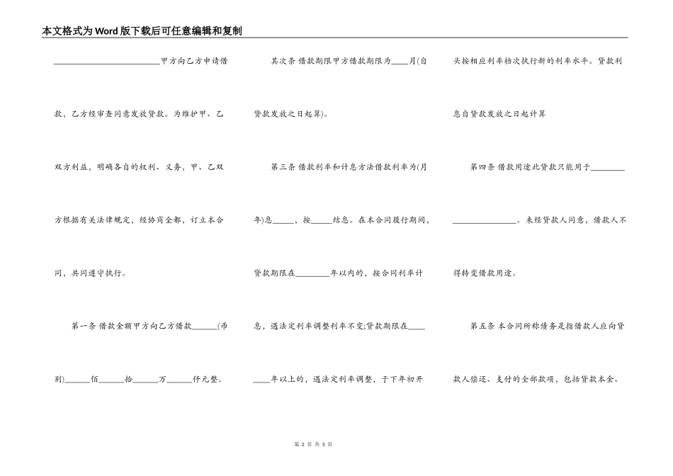 标准私人借款合同模板_第2页