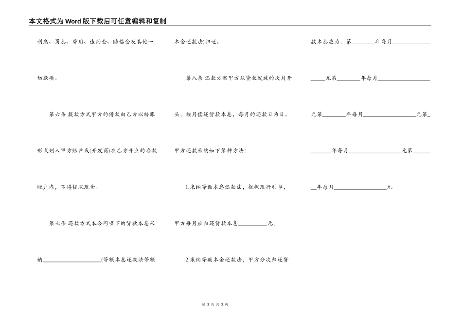 标准私人借款合同模板_第3页