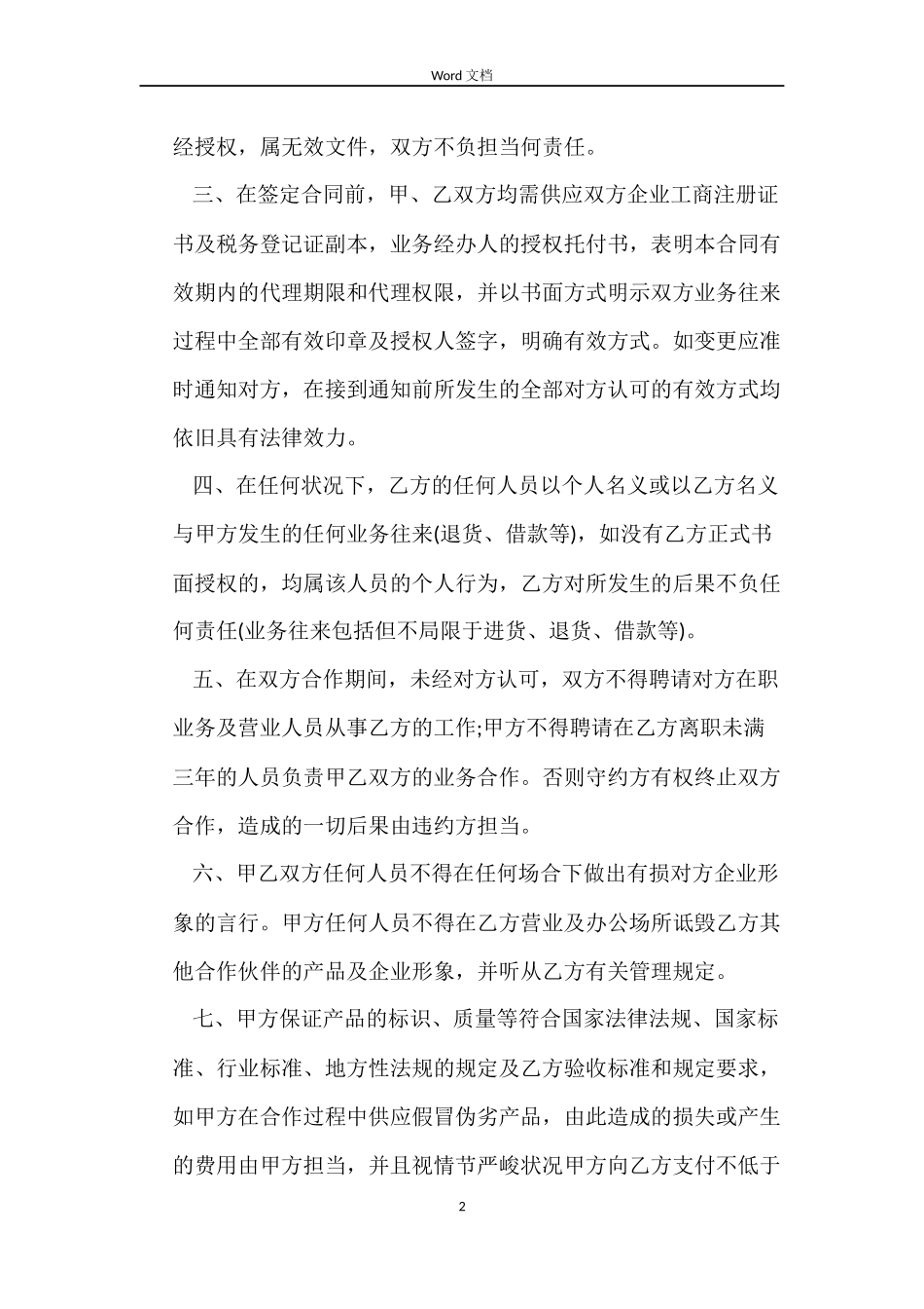 自营采购合同范例参考_第2页