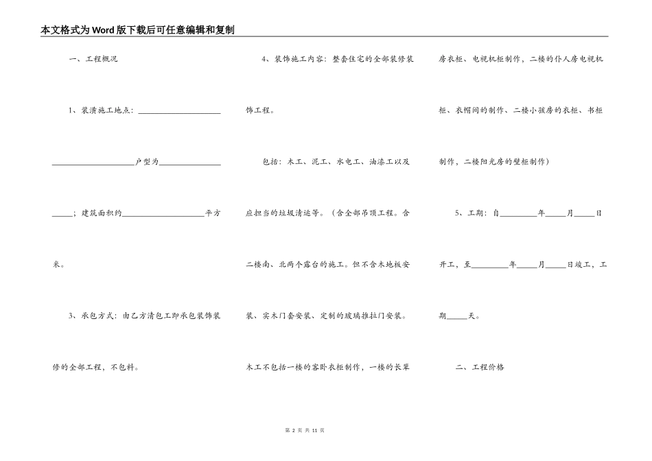 装修清包合同范本最新_第2页