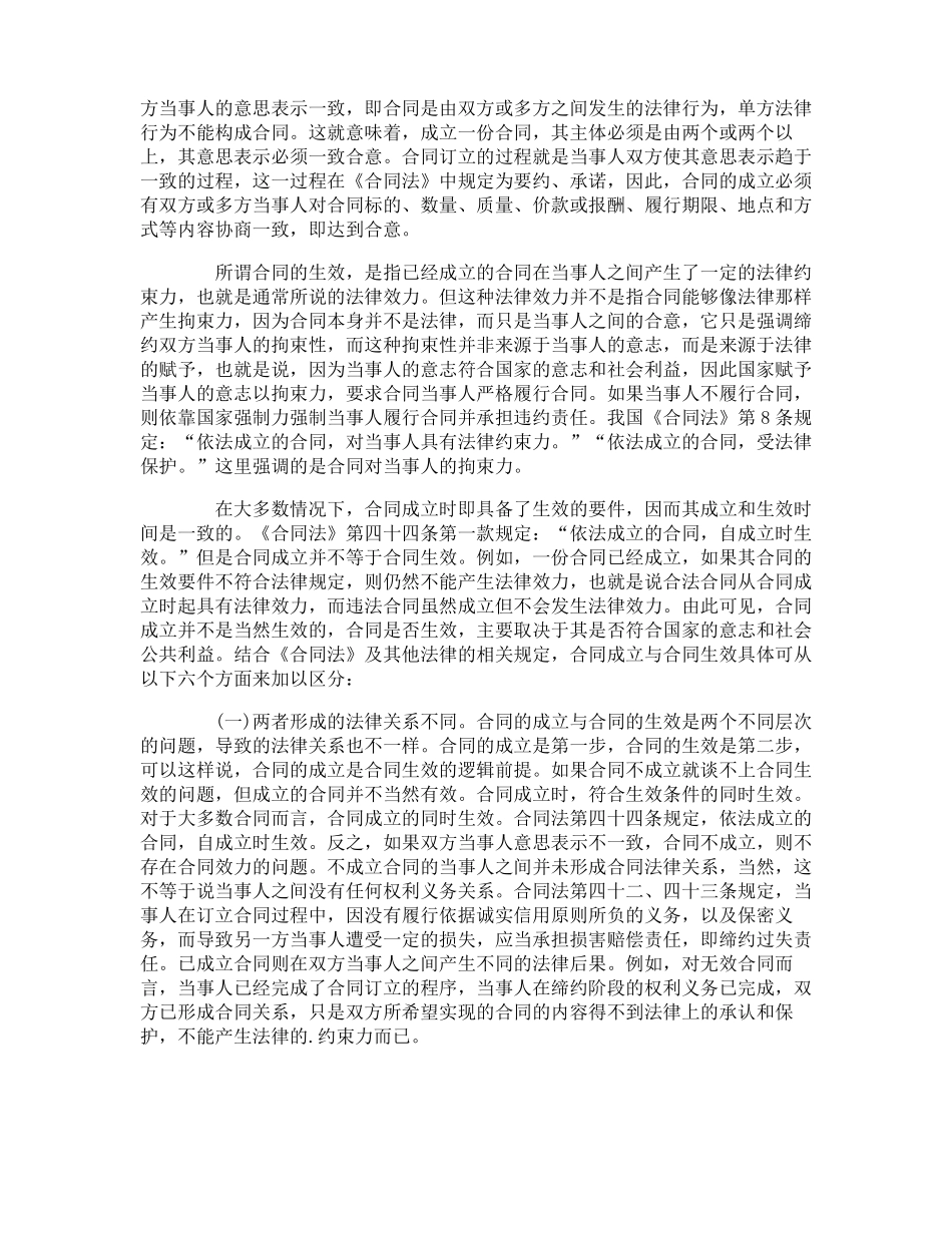 合同成立不等于合同生效_第2页
