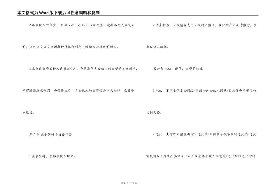 多人合作合同范本_第2页