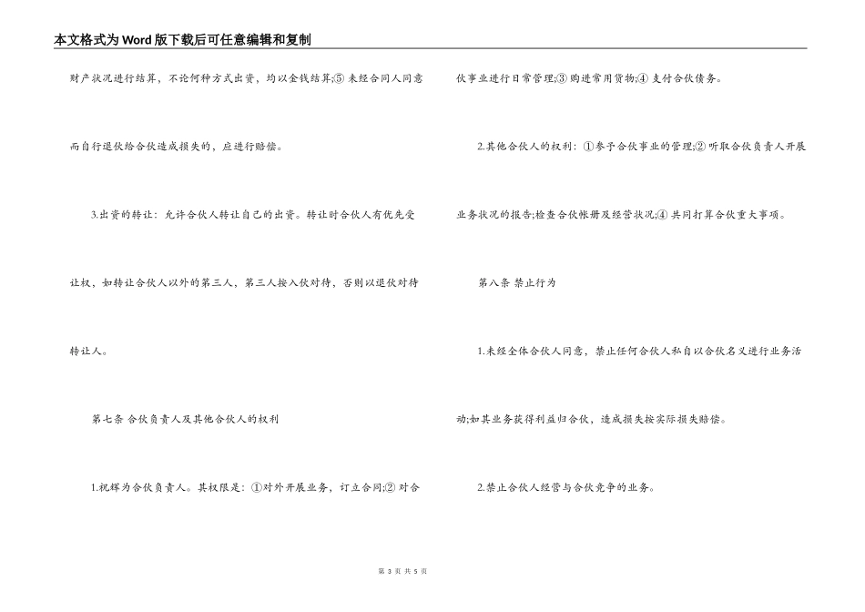 多人合作合同范本_第3页