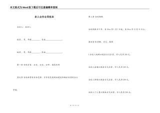 多人合作合同范本