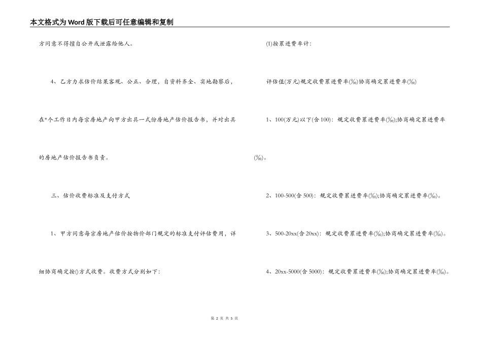 房地产估价委托合同格式_第2页