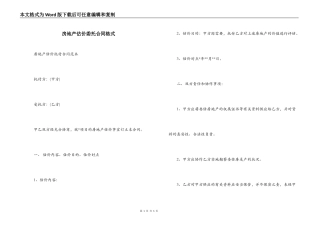 房地产估价委托合同格式