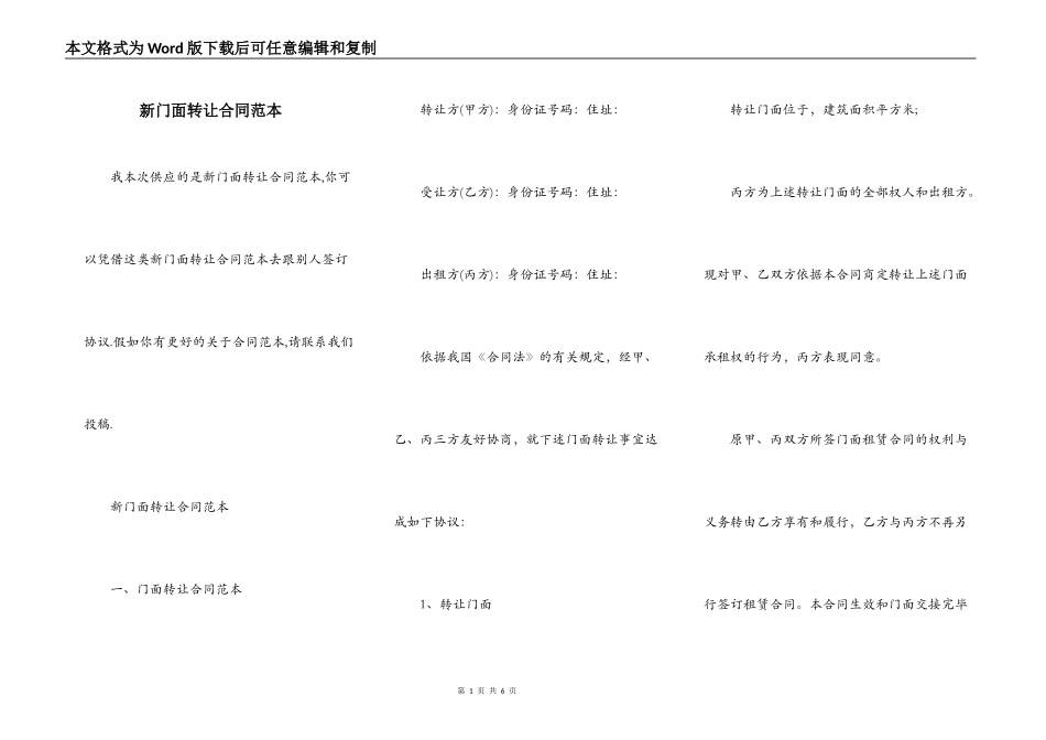新门面转让合同范本_第1页
