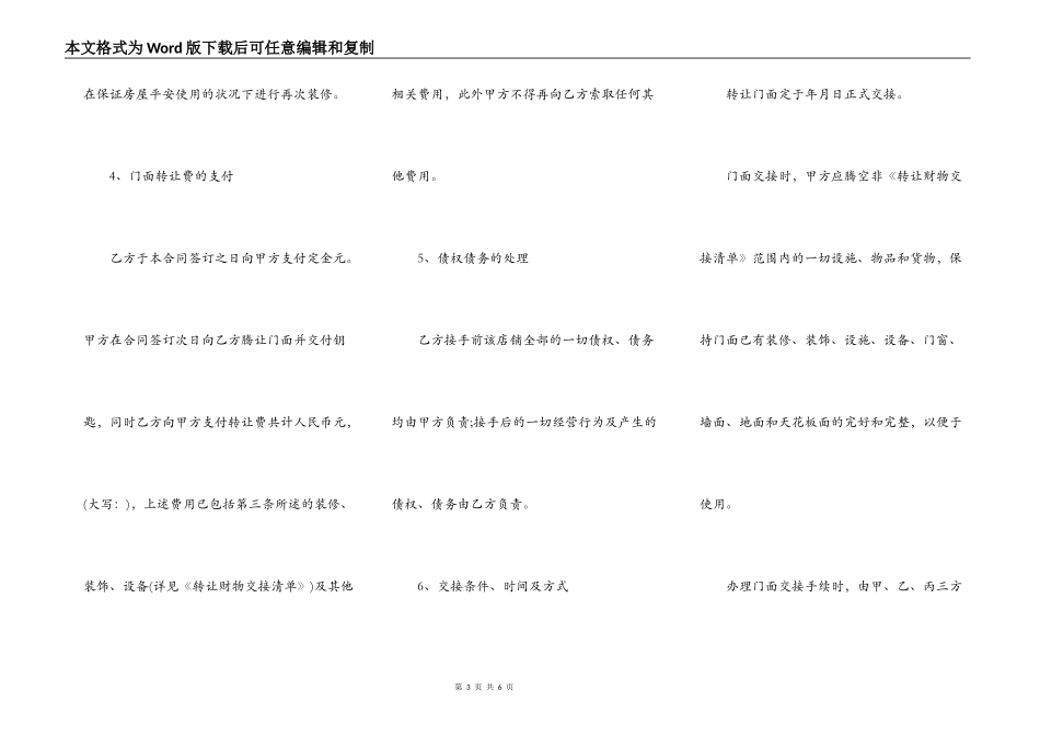 新门面转让合同范本_第3页