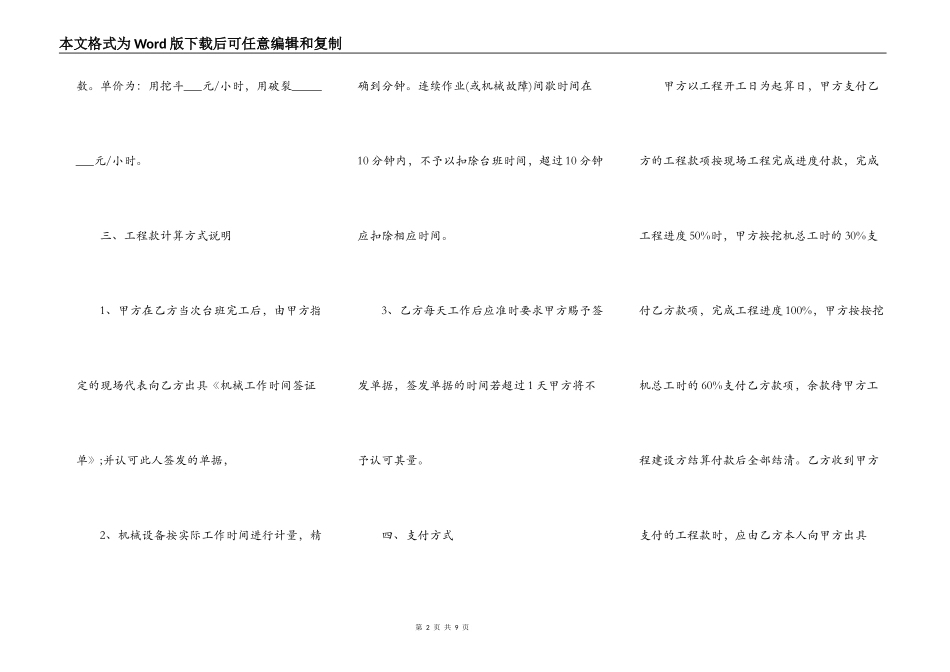 承揽合同样本的模板_第2页