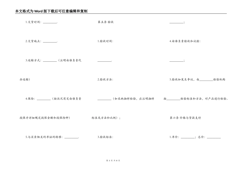 一般货物买卖合同范文_第3页