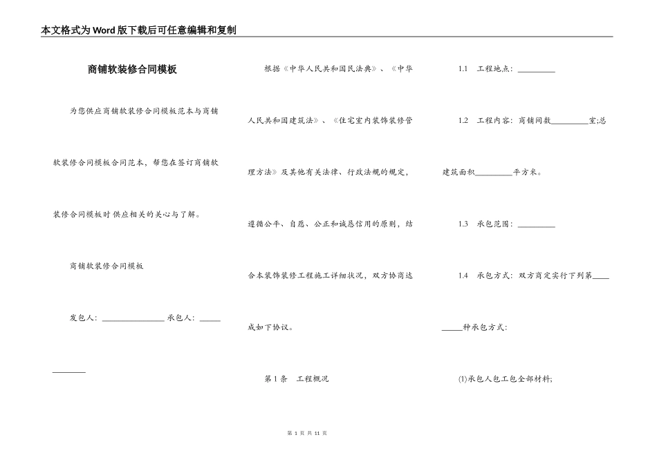 商铺软装修合同模板_第1页