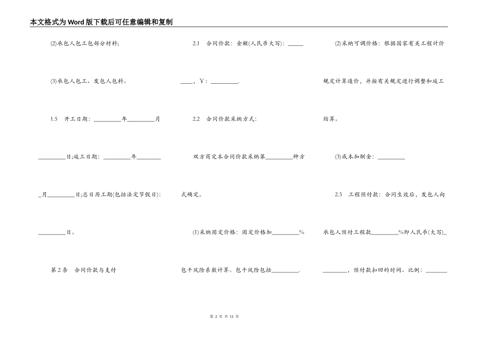 商铺软装修合同模板_第2页