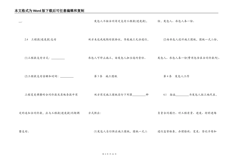 商铺软装修合同模板_第3页