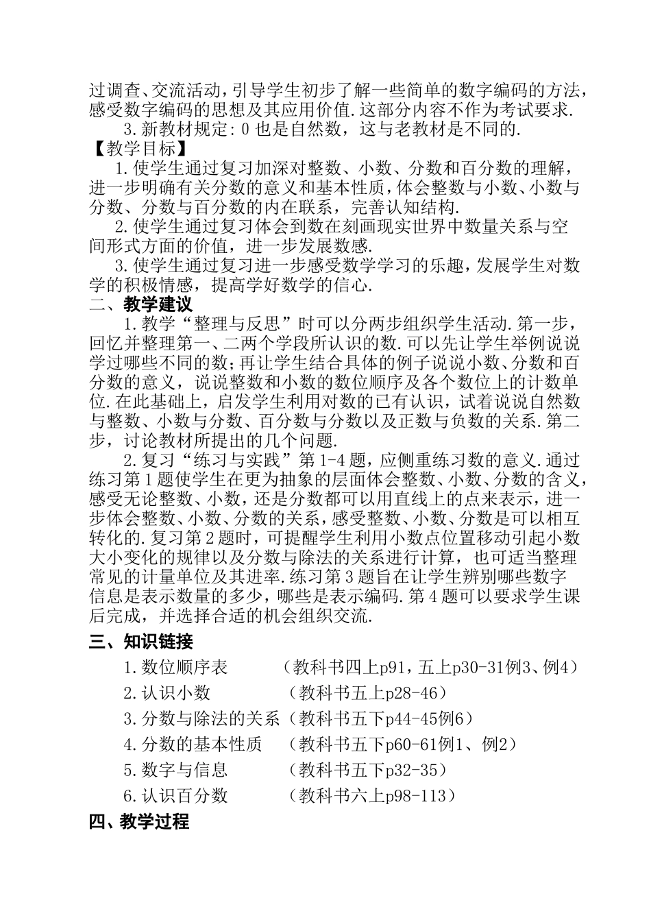 数与代数 教学设计_第2页