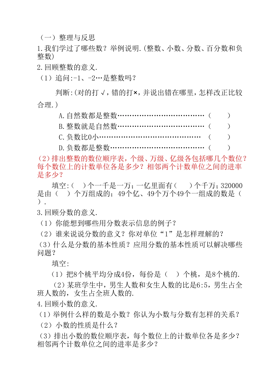 数与代数 教学设计_第3页