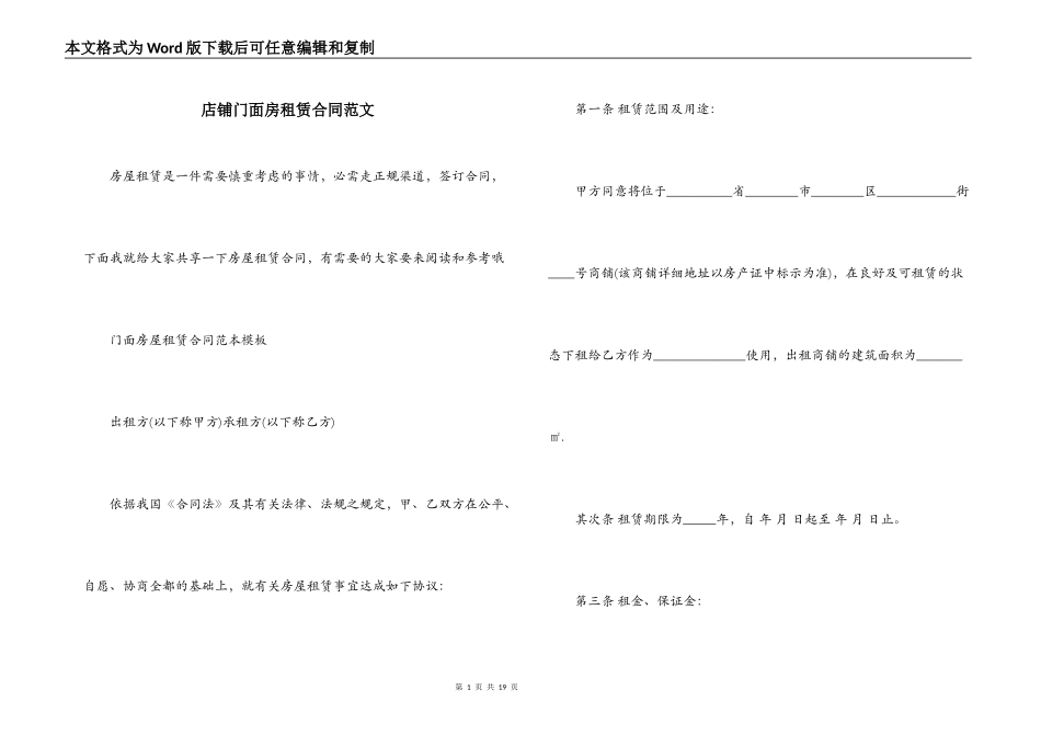 店铺门面房租赁合同范文_第1页