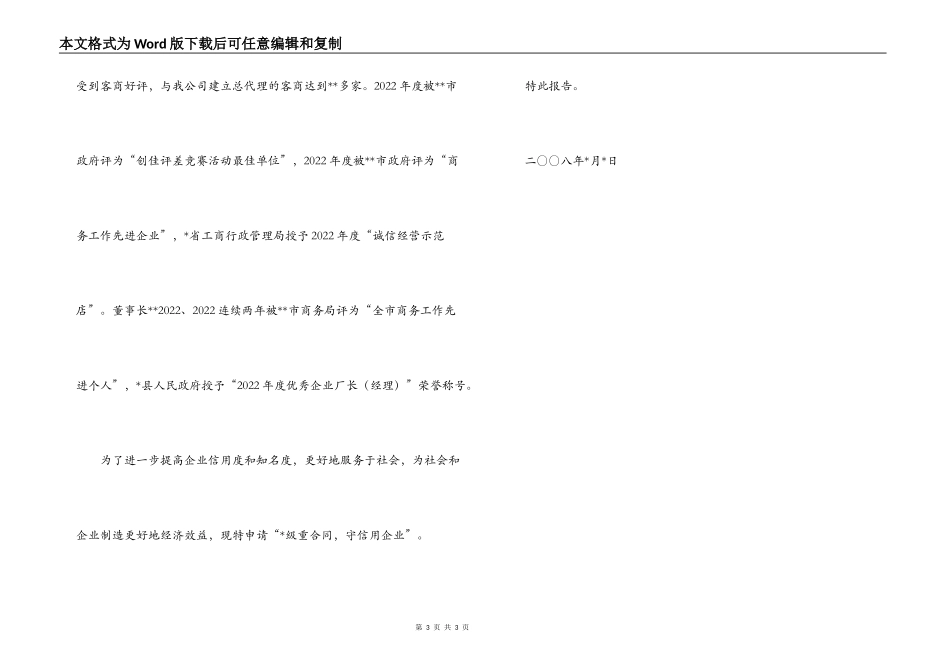重合同守信用企业申请报告_第3页