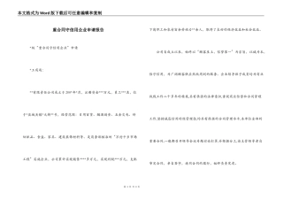 重合同守信用企业申请报告