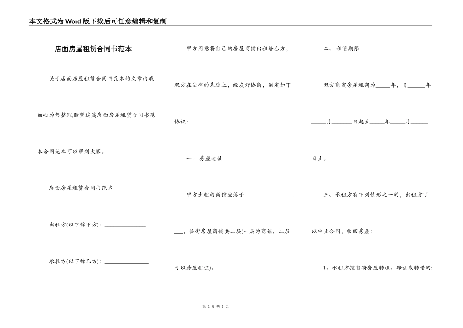 店面房屋租赁合同书范本_第1页