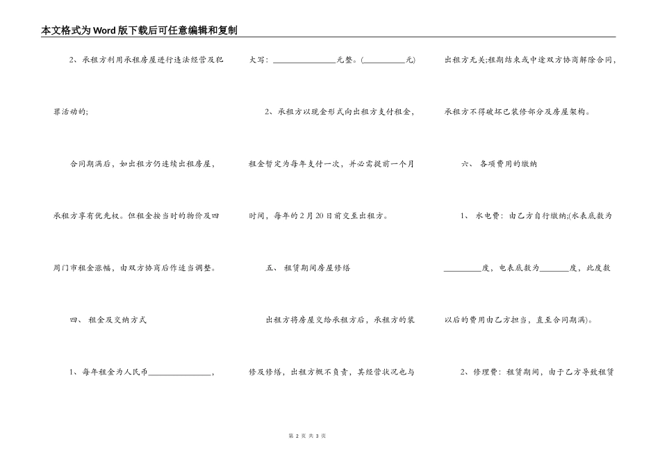 店面房屋租赁合同书范本_第2页