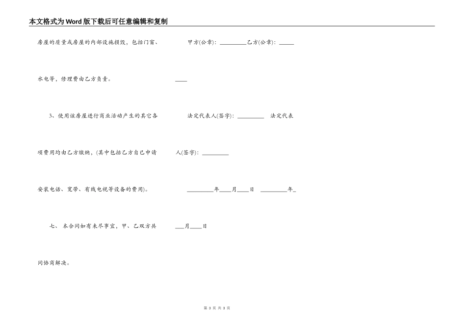 店面房屋租赁合同书范本_第3页