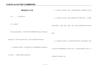委托选矿加工合同