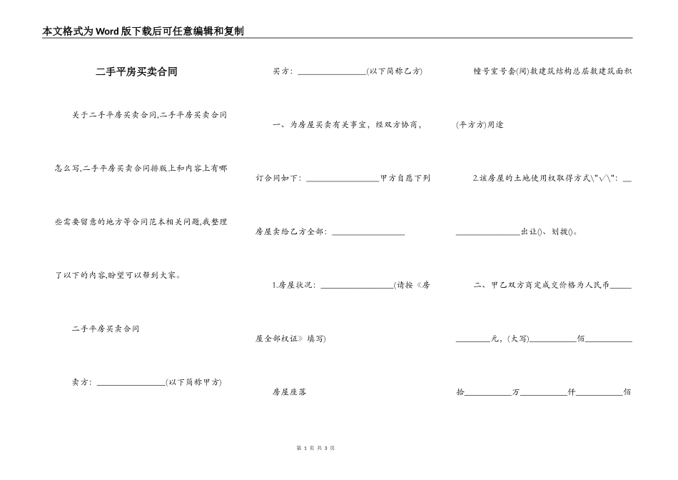 二手平房买卖合同_第1页