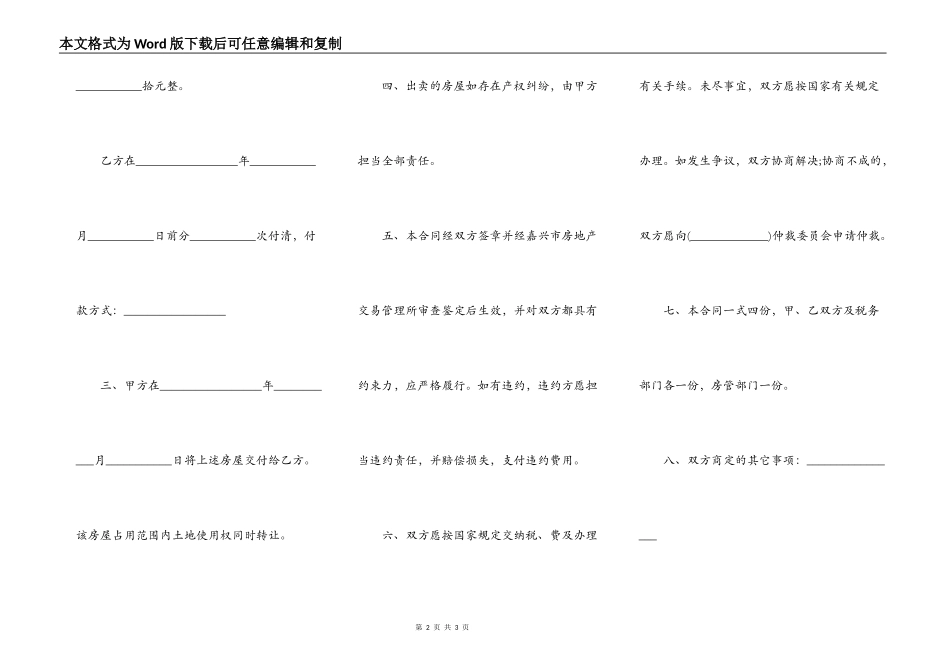 二手平房买卖合同_第2页