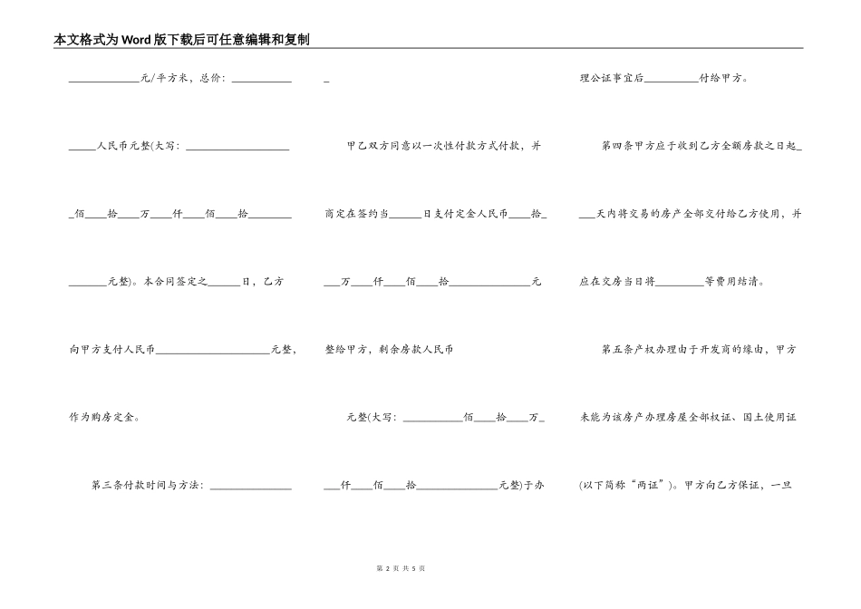 二手房买卖合同无证房通用版_第2页