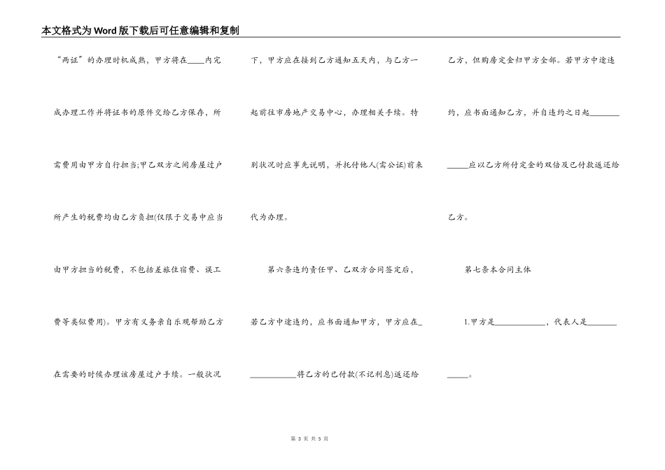 二手房买卖合同无证房通用版_第3页