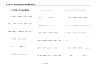 二手房买卖合同无证房通用版