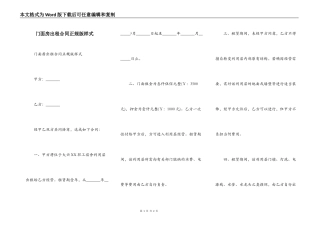 门面房出租合同正规版样式