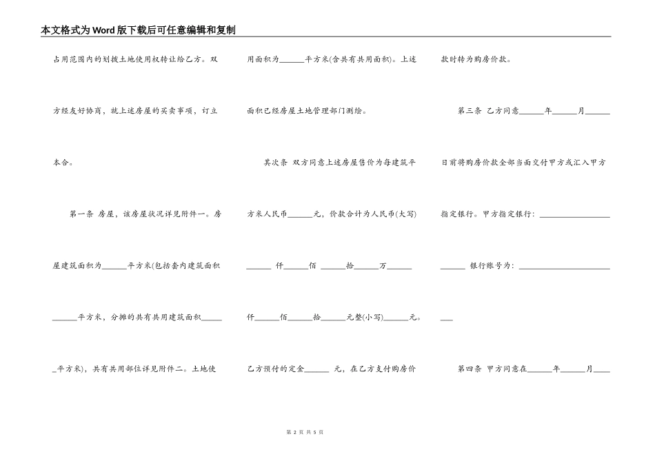 经济适用房买卖合同专业版_第2页