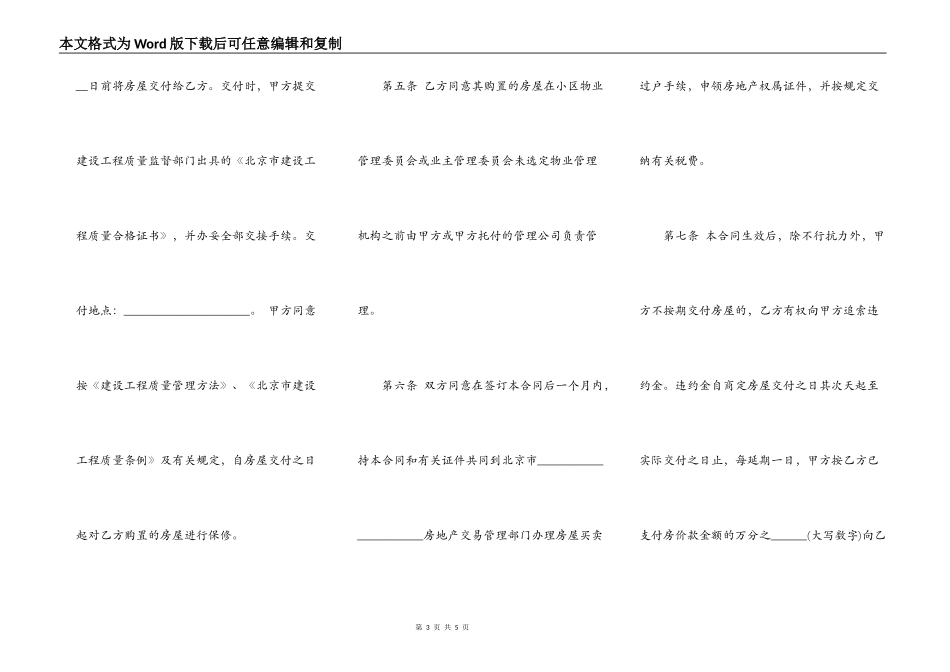 经济适用房买卖合同专业版_第3页