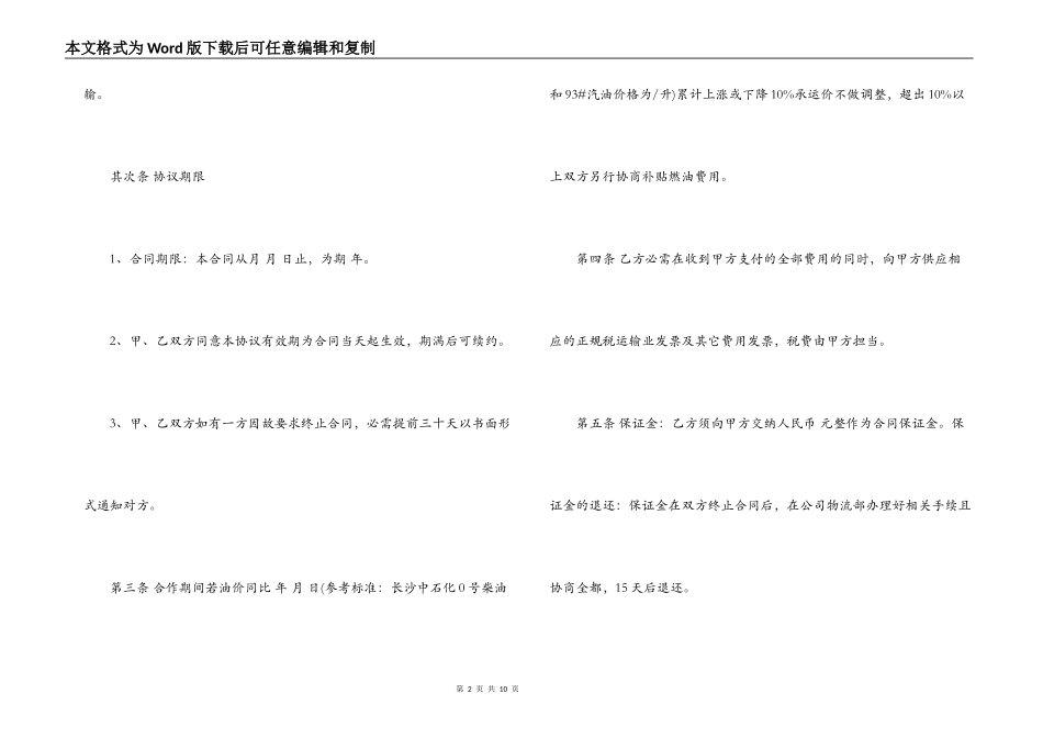 租车运输合同_第2页