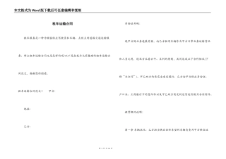 租车运输合同