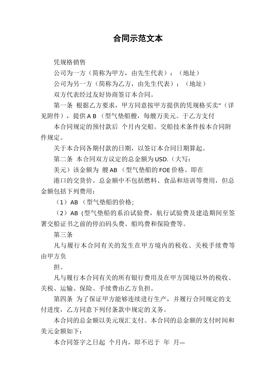 合同示范文本_第1页