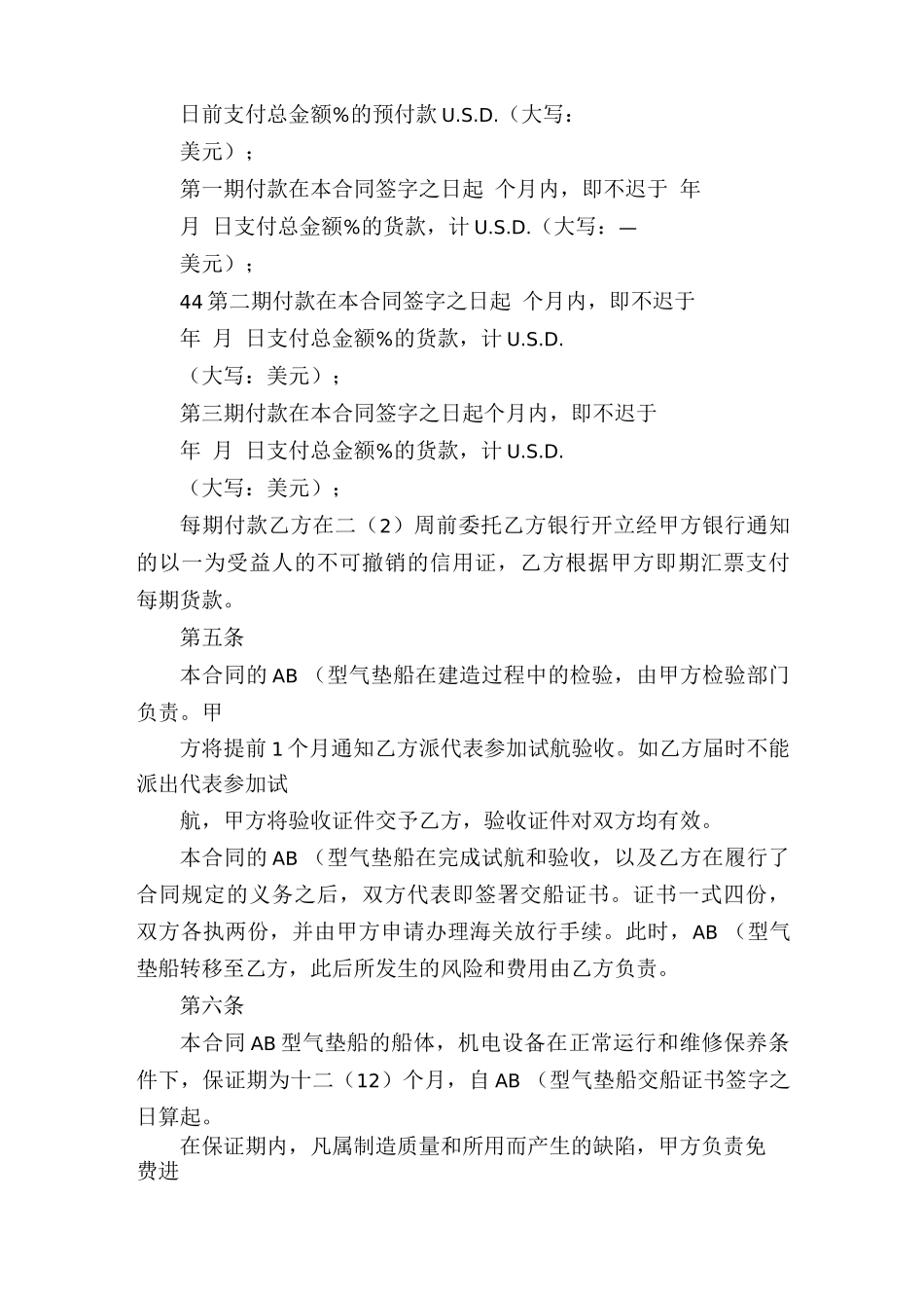 合同示范文本_第2页