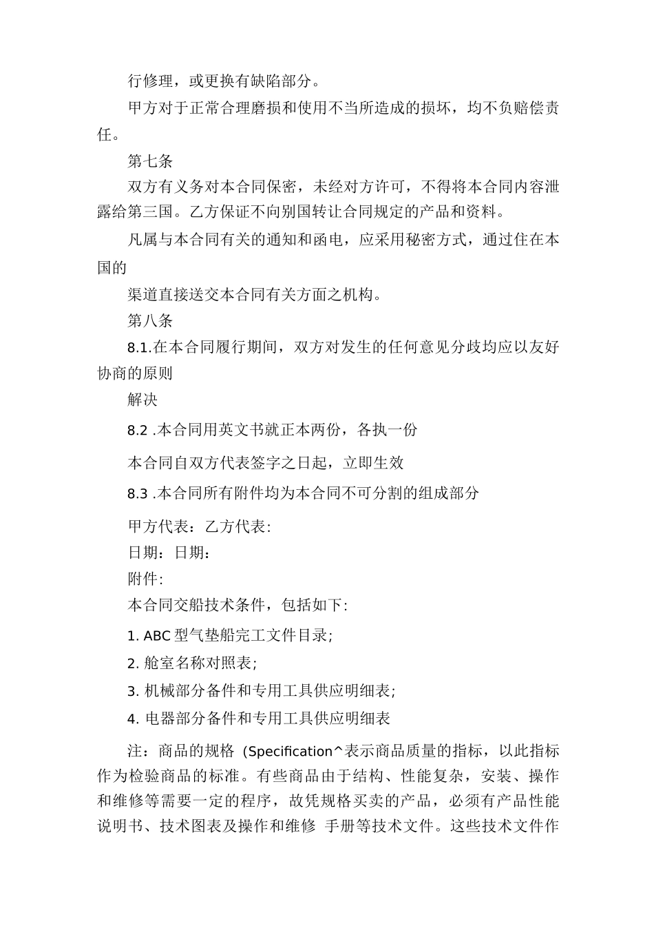 合同示范文本_第3页